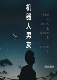 机器人男友漫画下拉式
