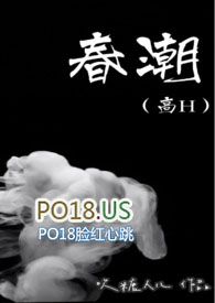 春潮作者:含糖的小山鬼