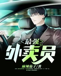 最强外卖员2