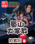 蜀山大药房连锁