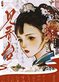 见春天女主仿妆