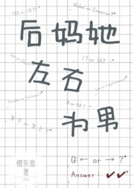 后妈她左右为男小说by檀东免费阅读